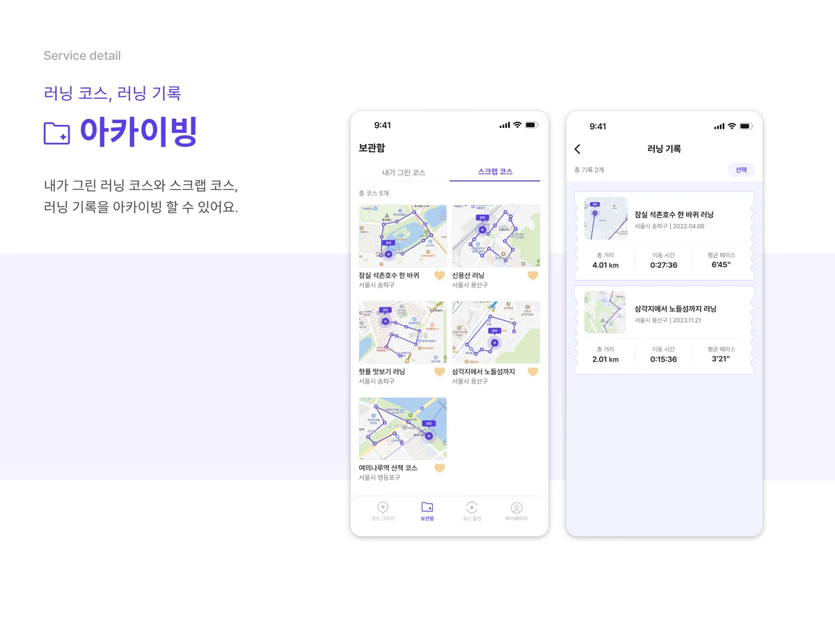 Runnect 스크린샷 3