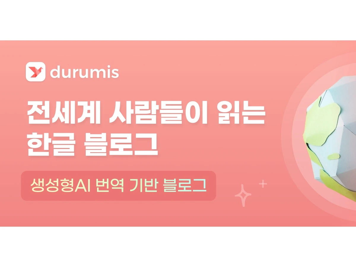 durumis 스크린샷 1