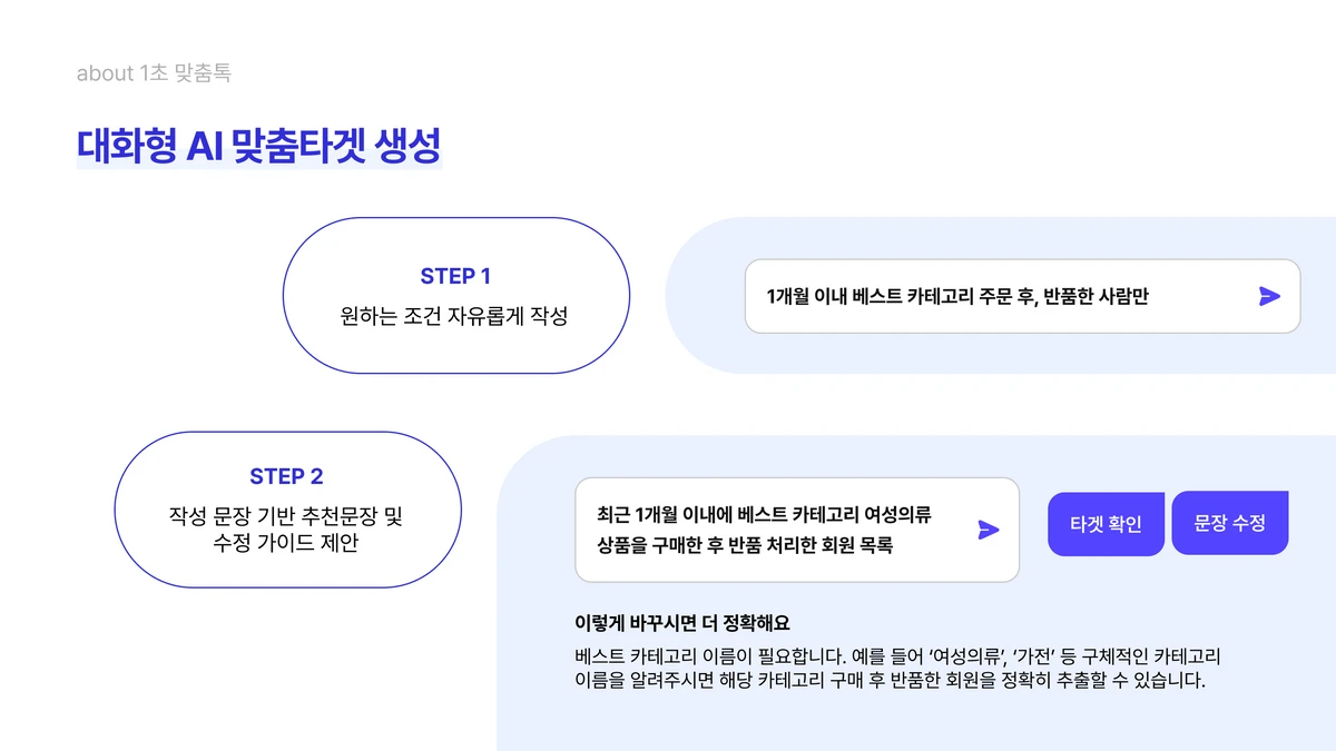 1초 맞춤톡 스크린샷 4