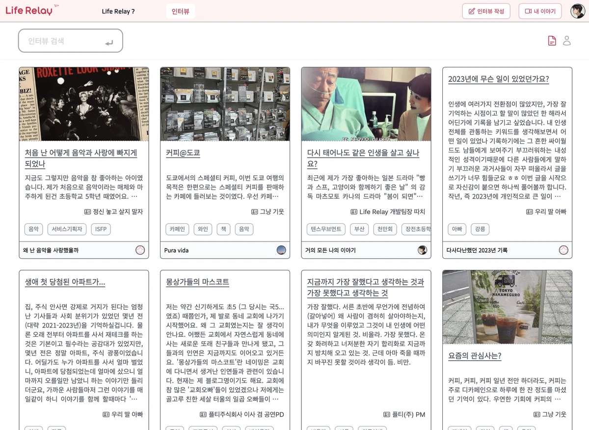 Life Relay 스크린샷 1