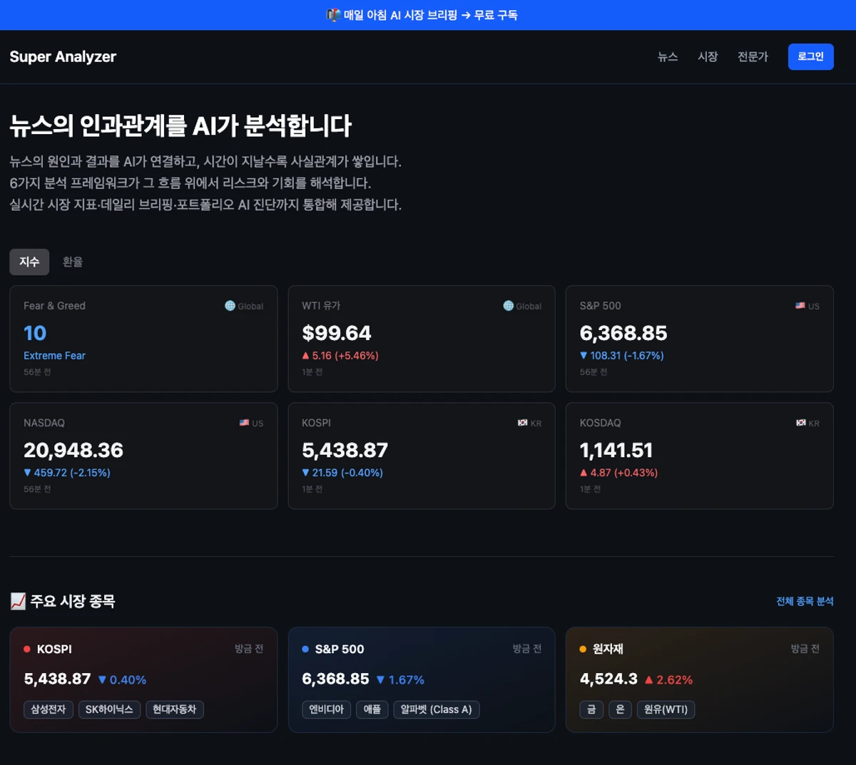 Super Analyzer 스크린샷 1