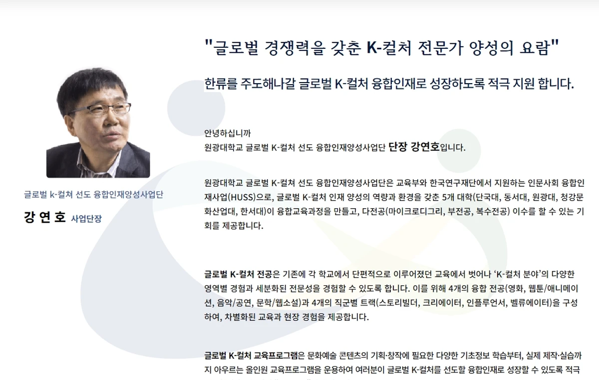 원광대 글로벌 k 컬처 문화인재양성 사업단 스크린샷 5