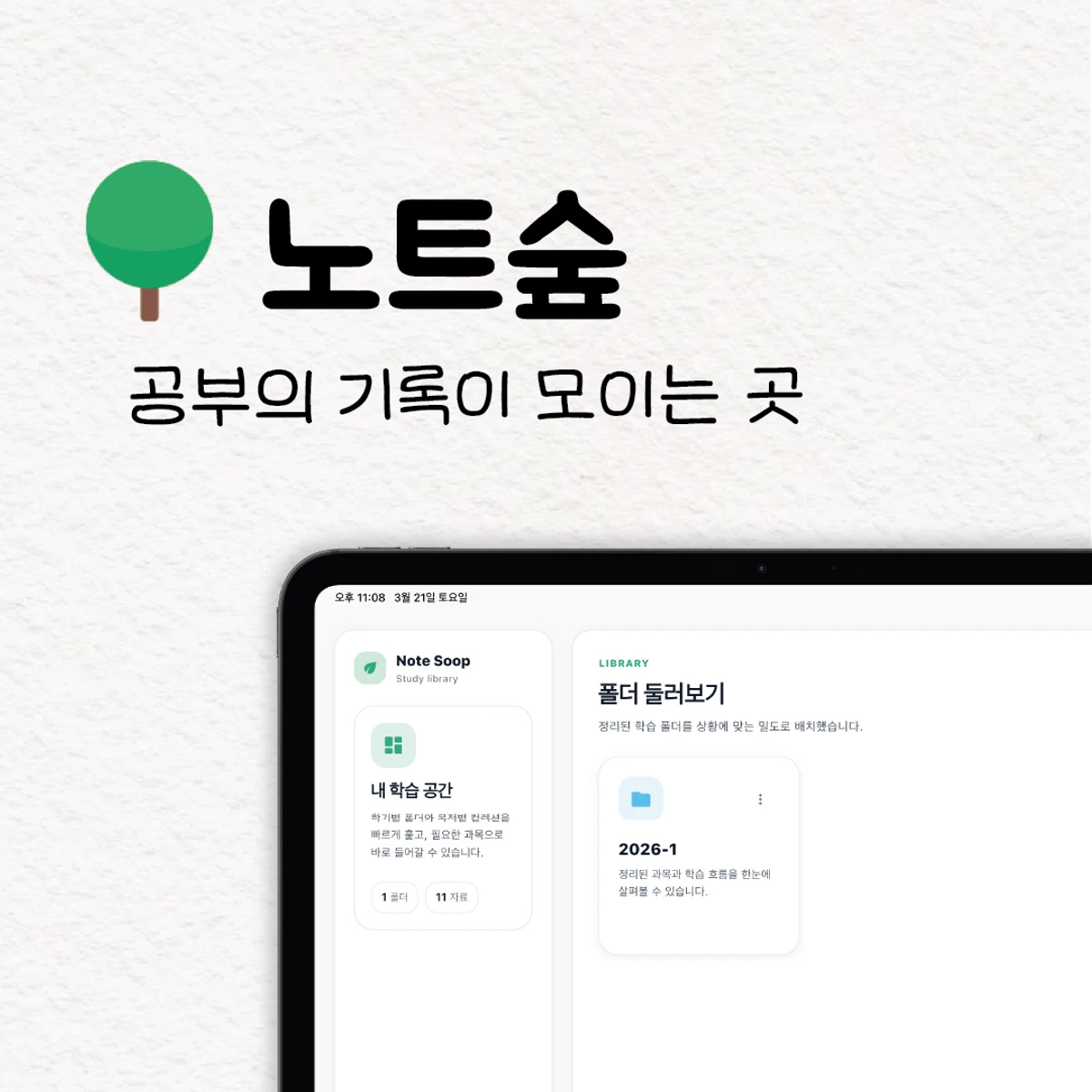 NoteSoop 스크린샷 1