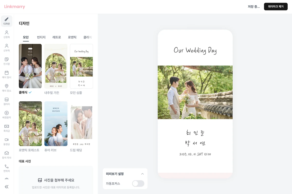 링크메리 스크린샷 3