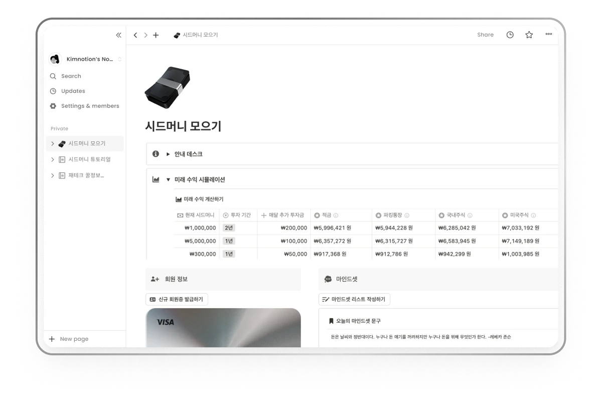 시드머니 모으기 노션 가계부 템플릿 스크린샷 1