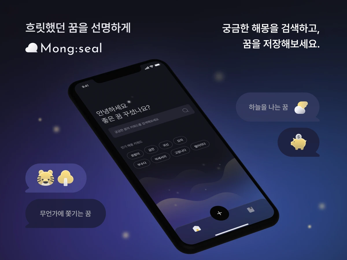 몽실 Mongseal 스크린샷 1