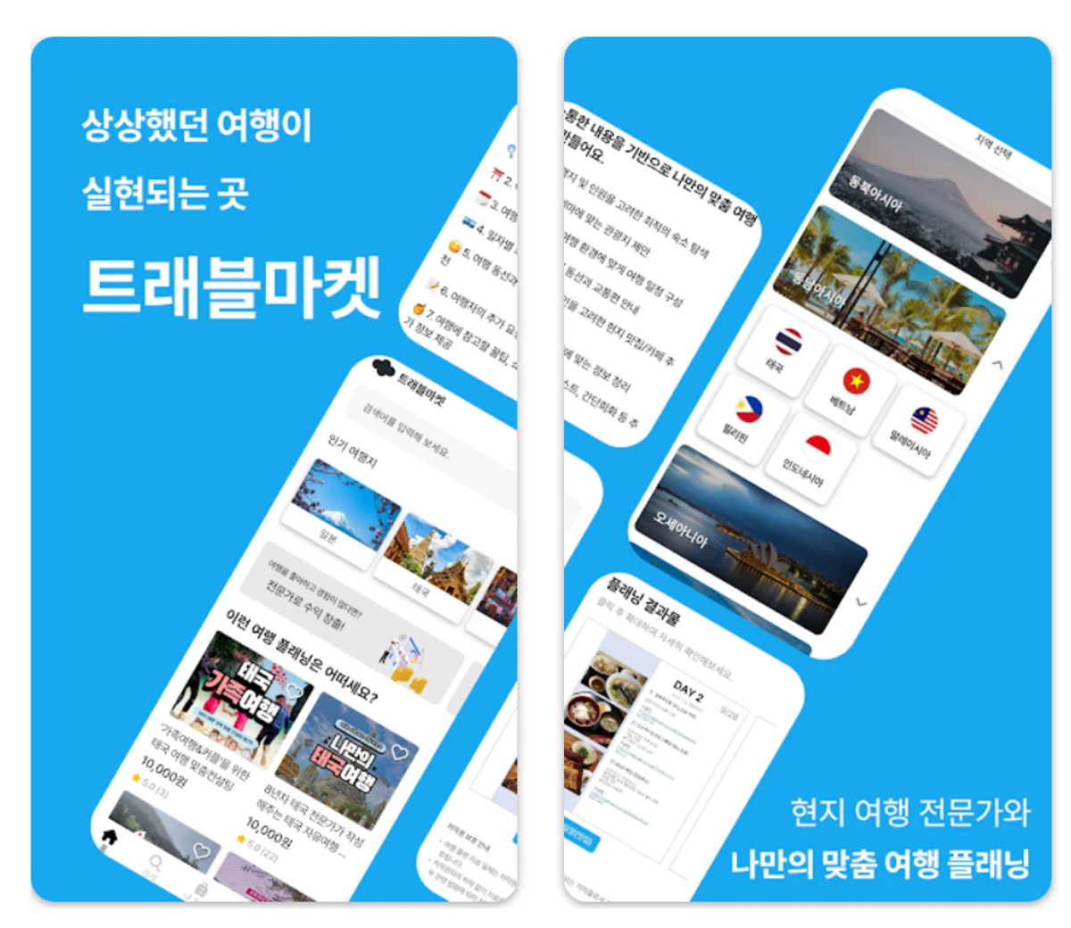 트래블마켓 스크린샷 1