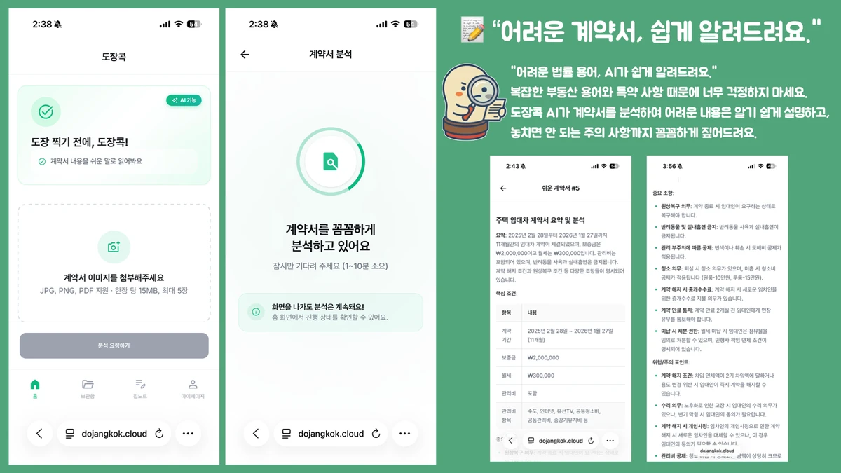 도장콕 스크린샷 3