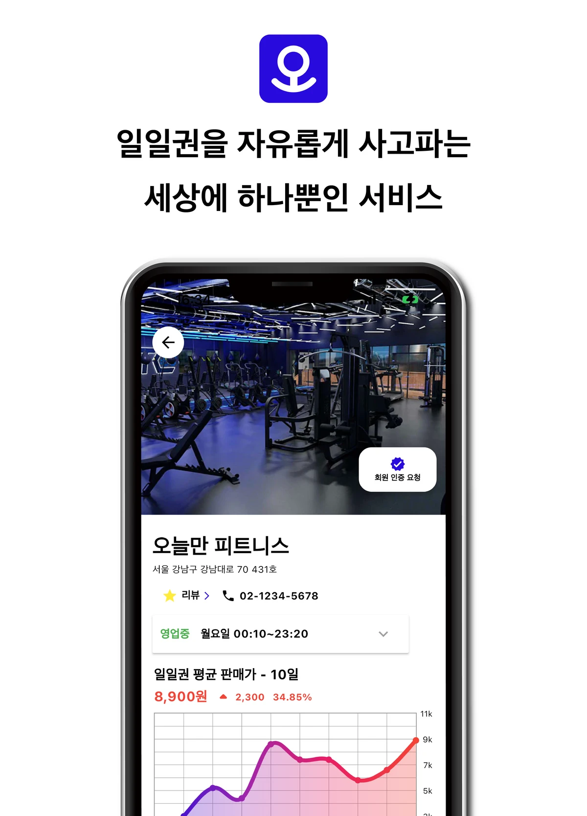 오늘만 스크린샷 2