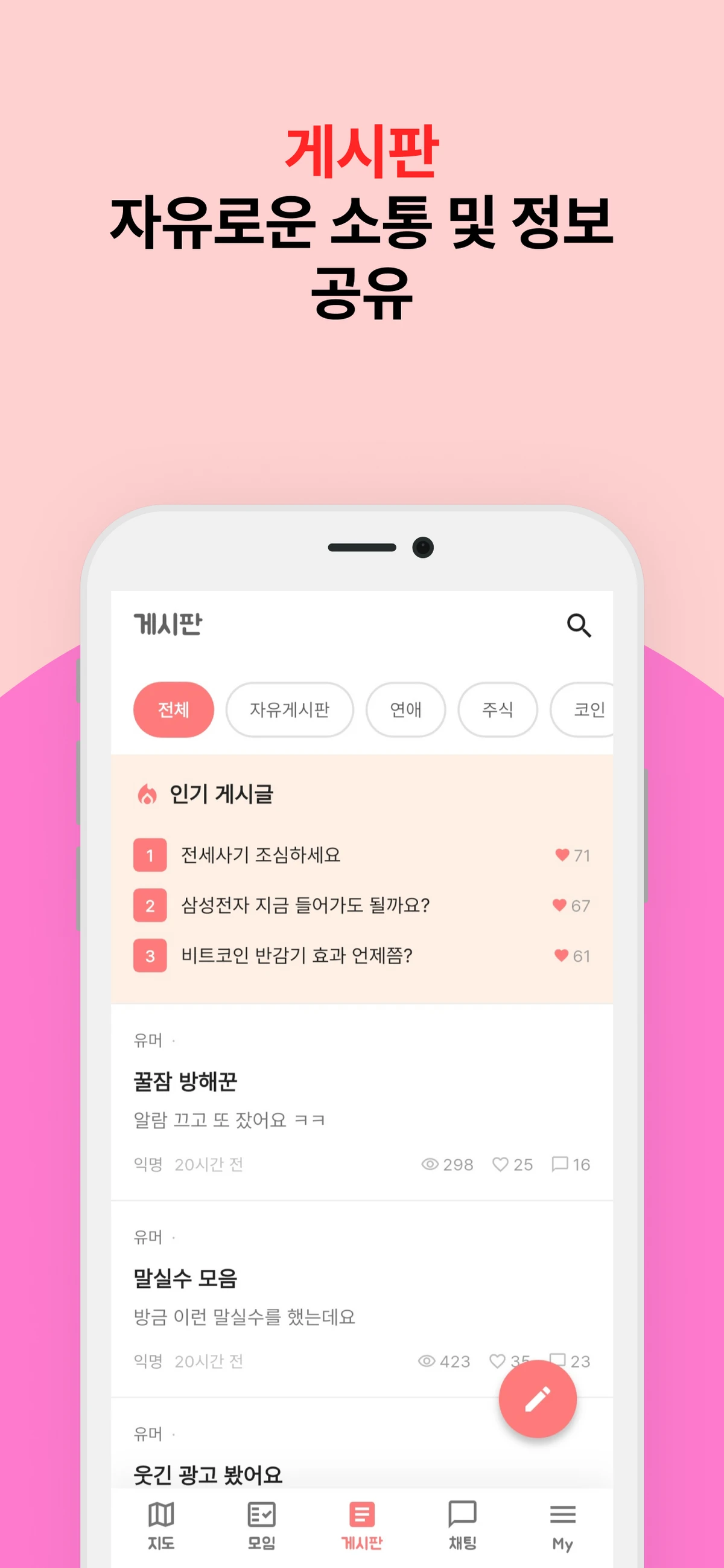 온모임 스크린샷 4