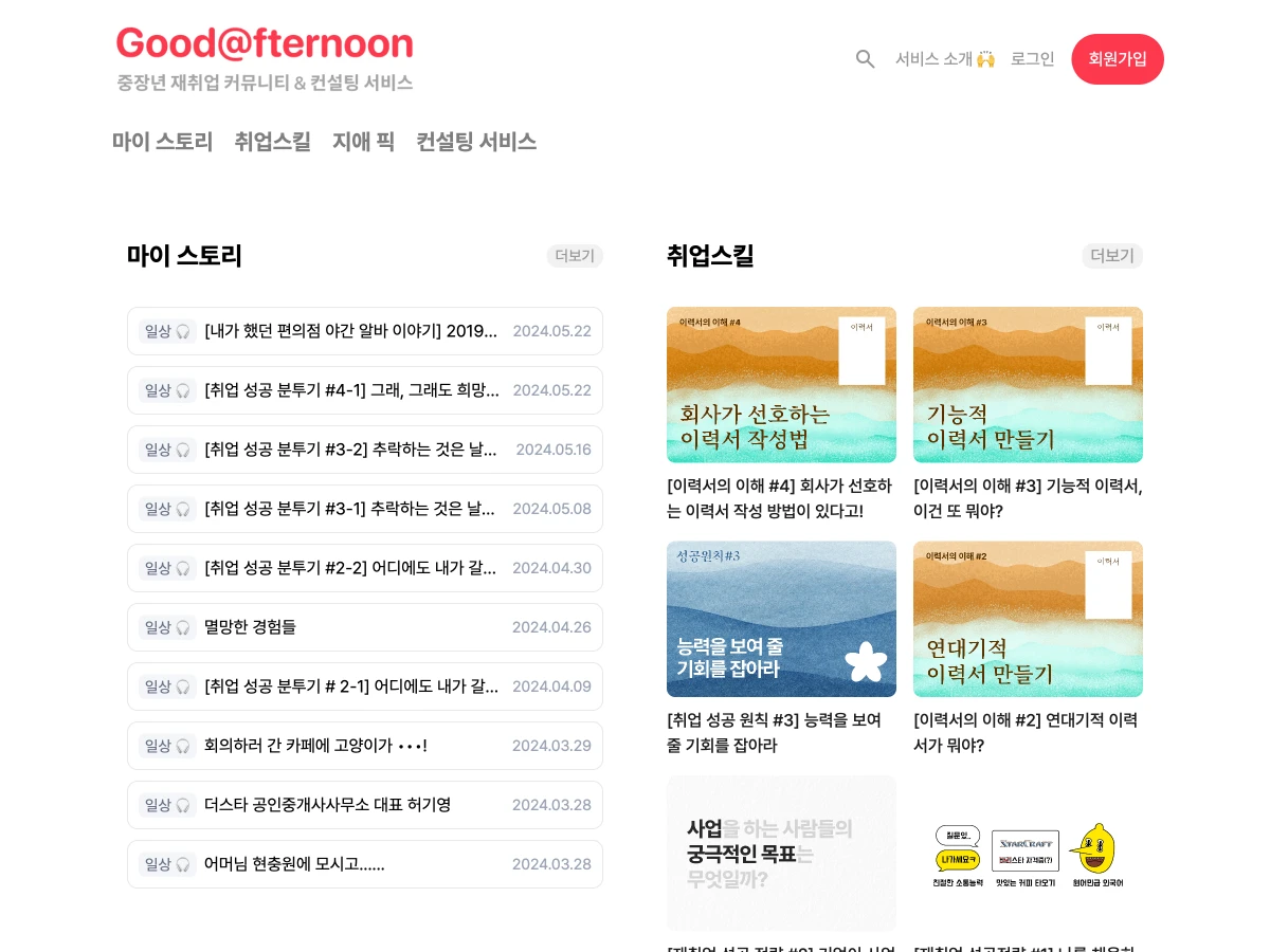 굿앺터눈 goodafternoon 스크린샷 2