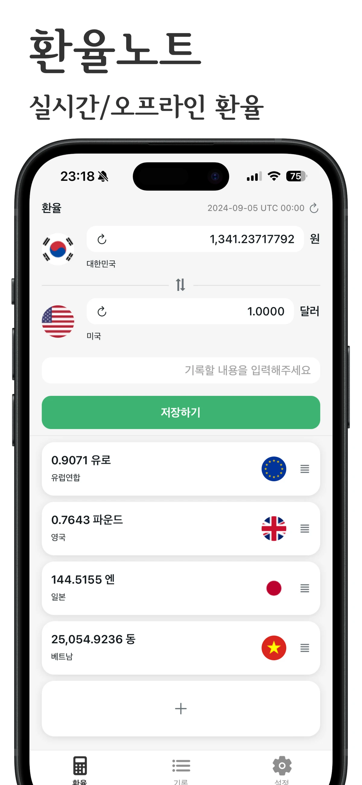 환율노트 스크린샷 2