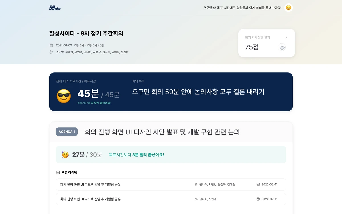 59mins 스크린샷 4