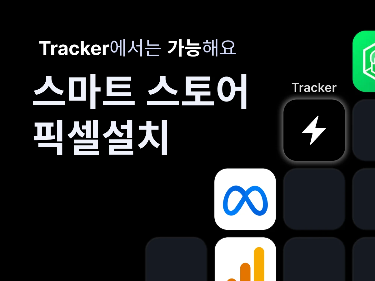 tracker 스크린샷 1