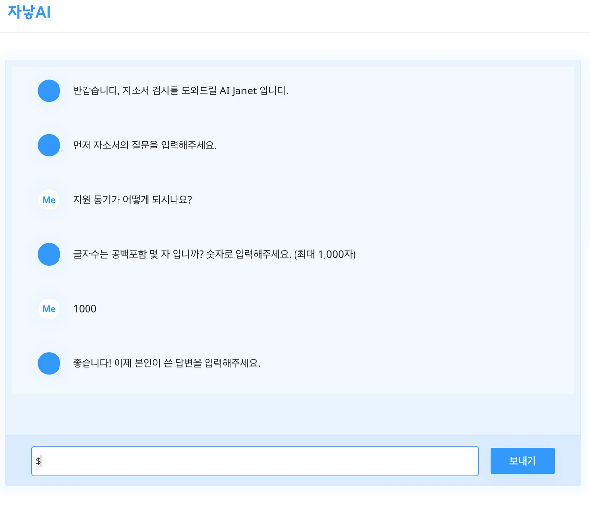 자낳AI 스크린샷 2
