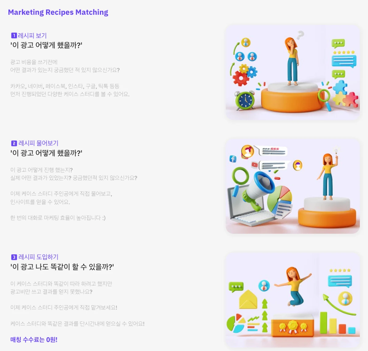 마케팅 레시피 스크린샷 1
