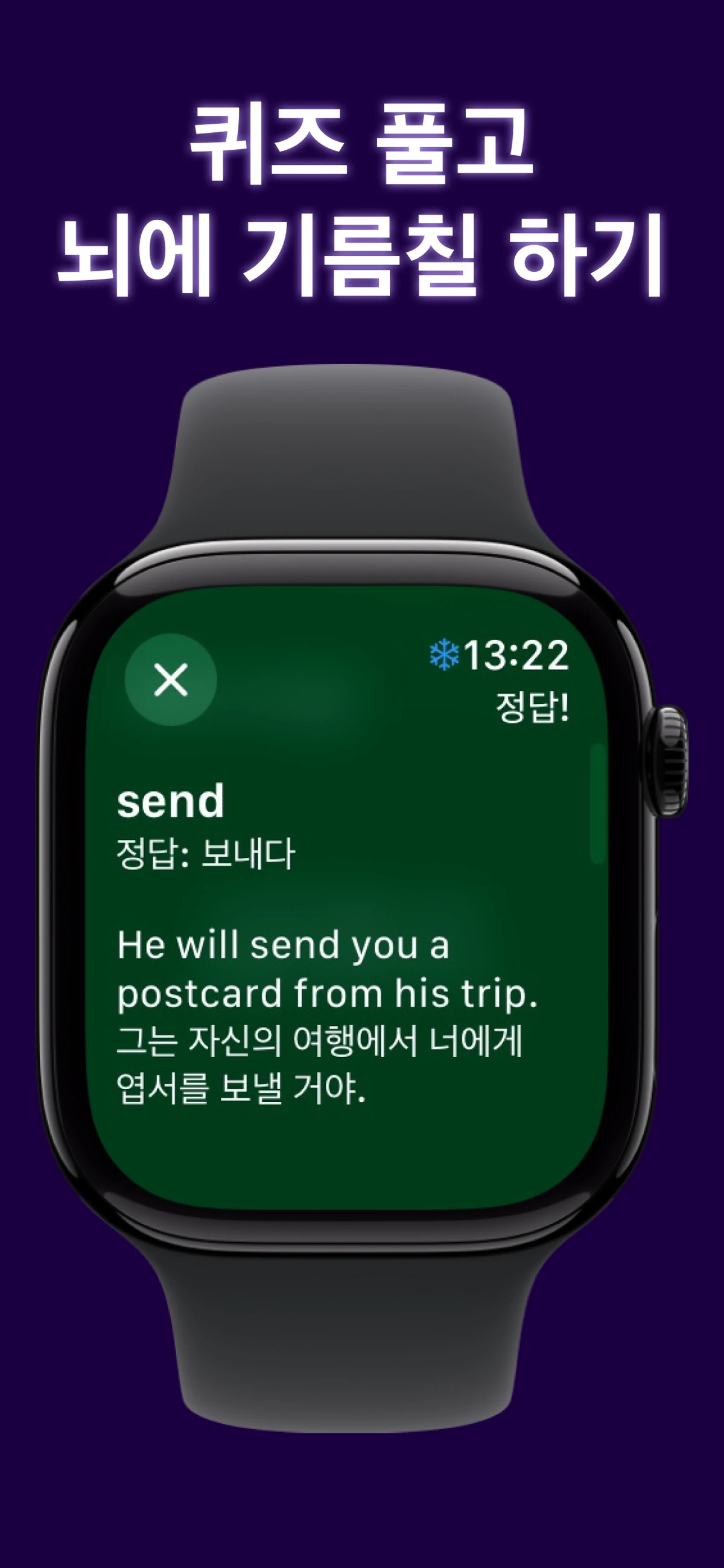 퀴즈타임 for Apple Watch 스크린샷 3