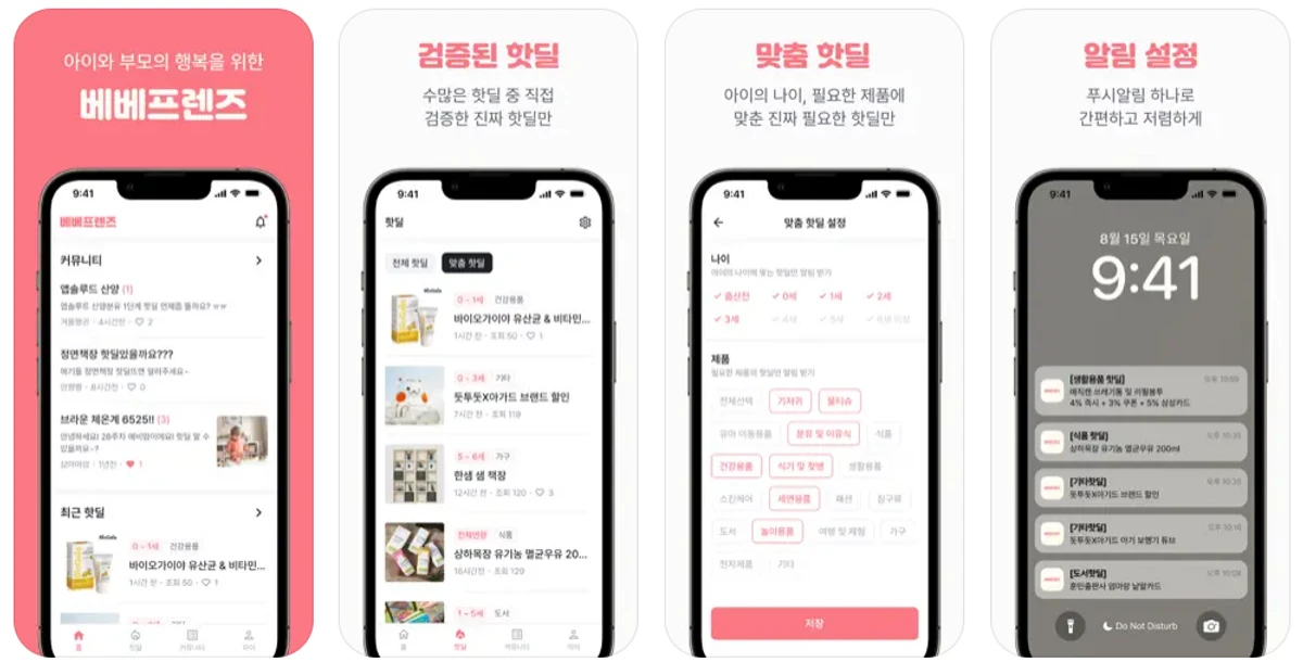 베베프렌즈 스크린샷 1