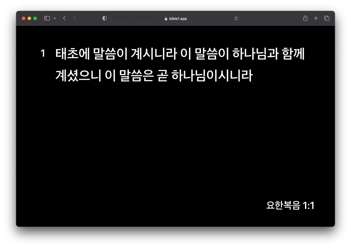 Bible Slide 스크린샷 1