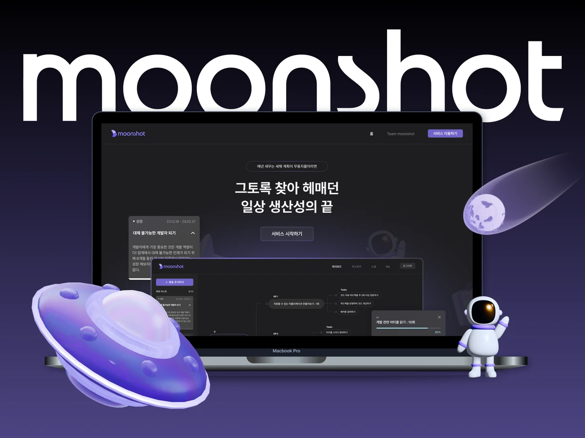 moonshot 문샷 스크린샷 1
