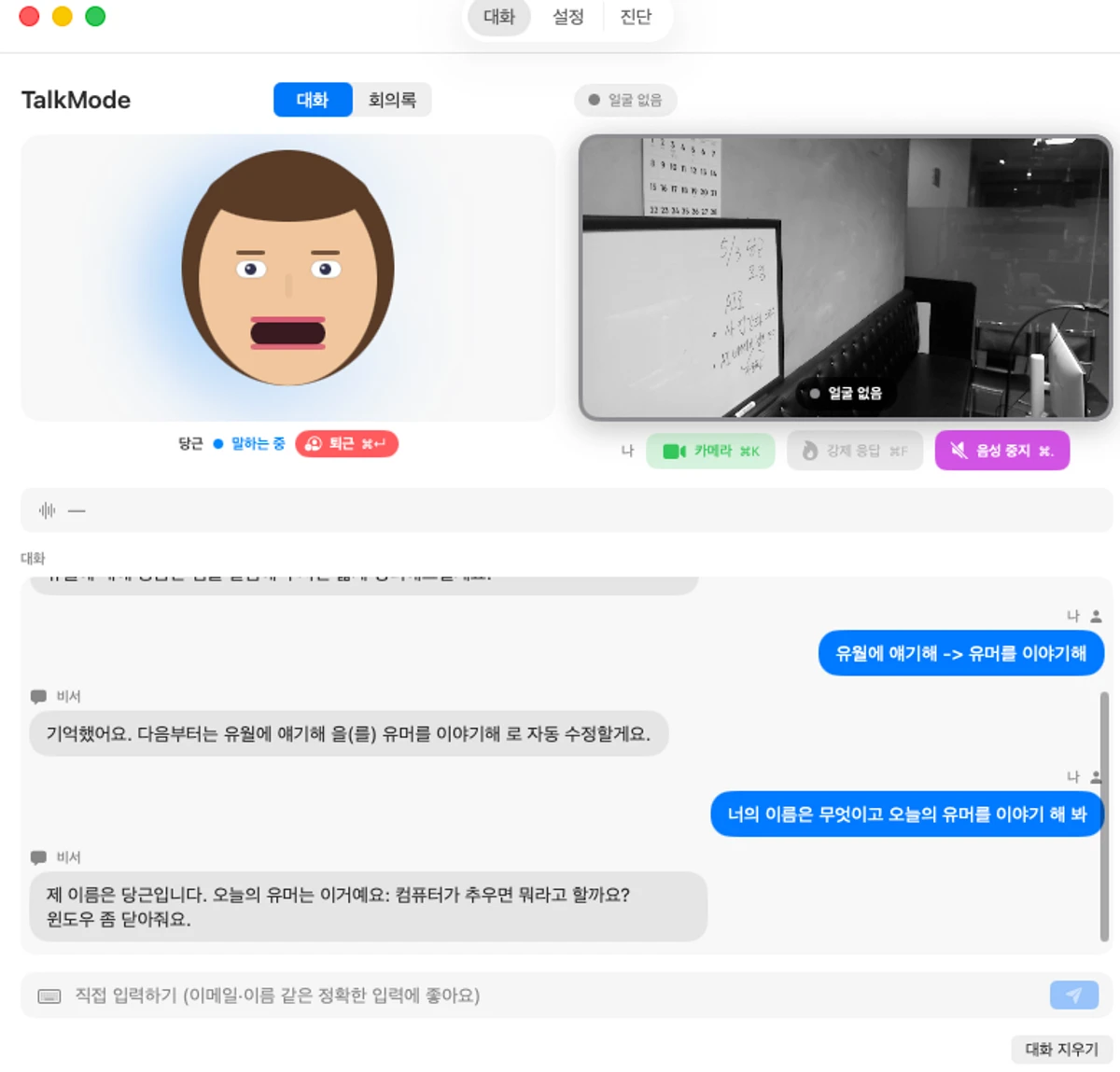 TalkMode 스크린샷 3
