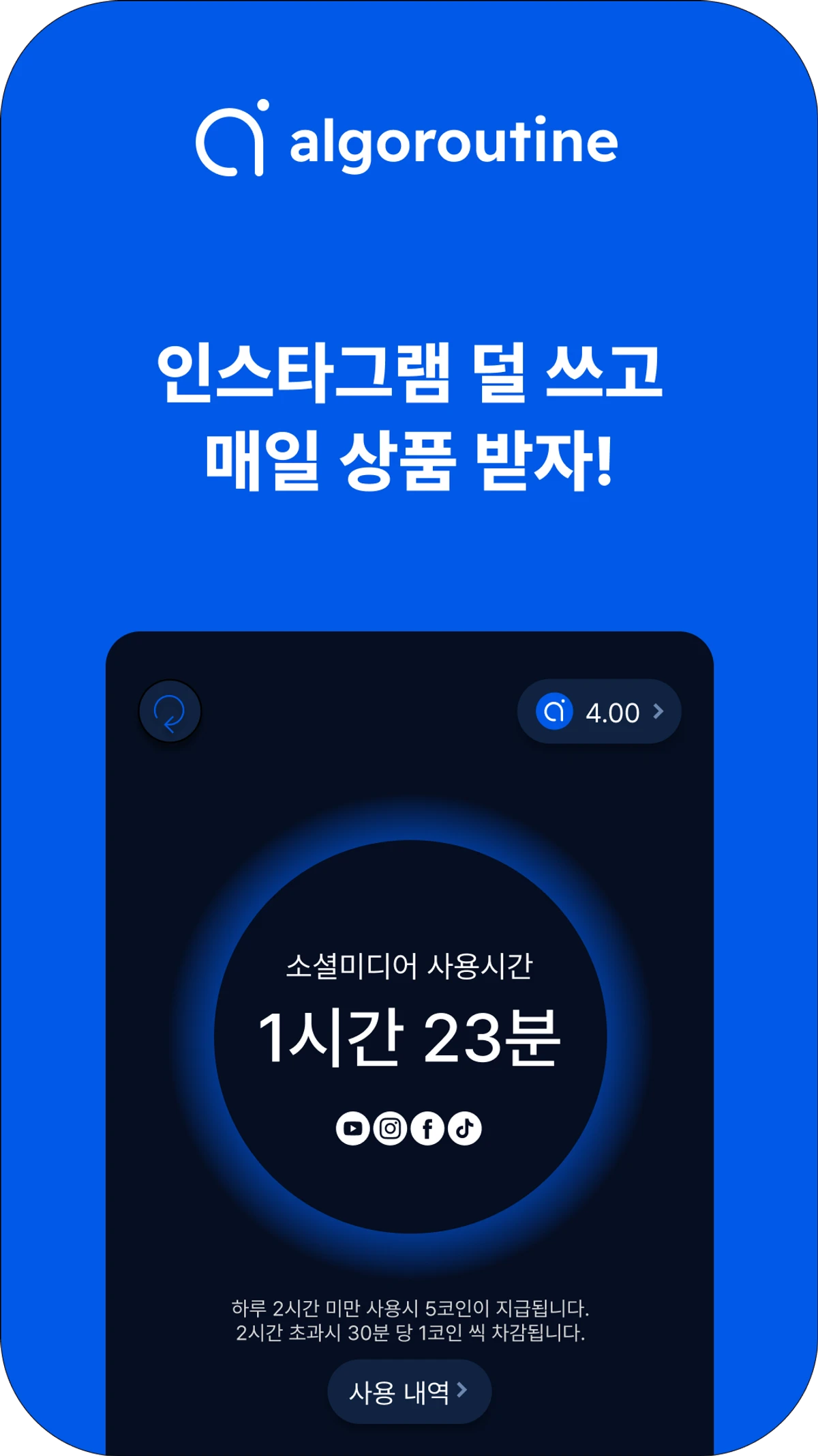 알고루틴 스크린샷 1
