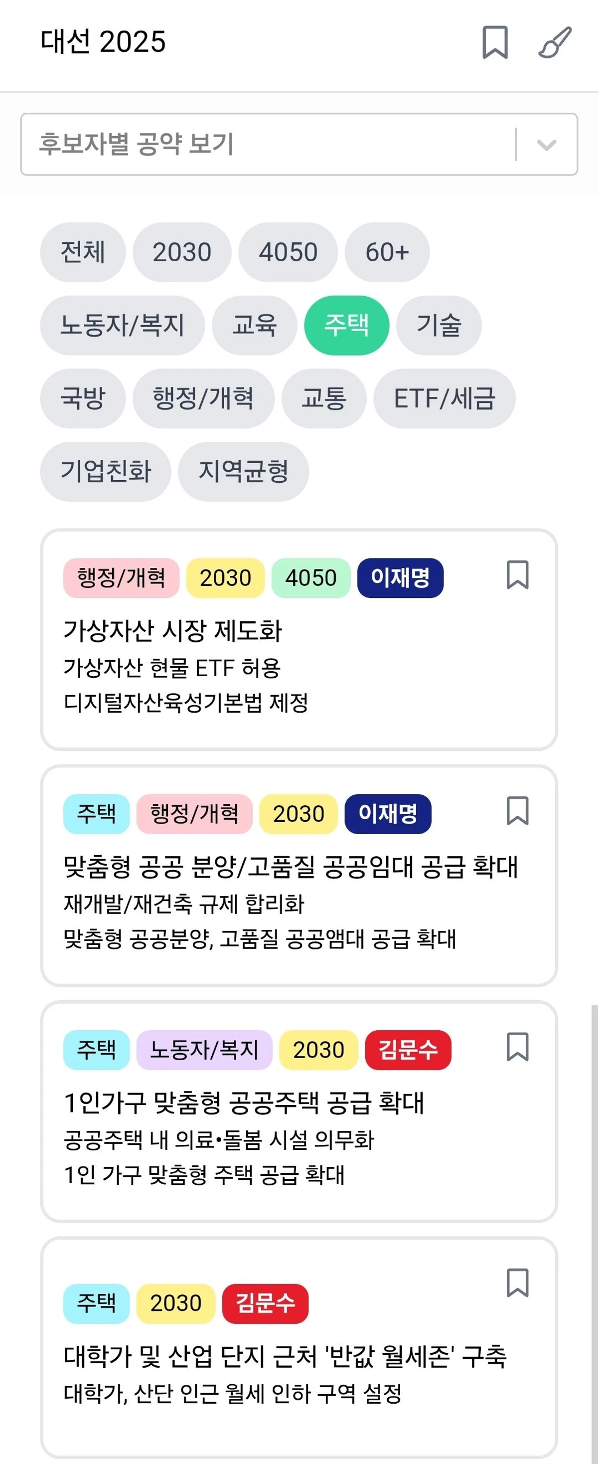 투표하자 스크린샷 2