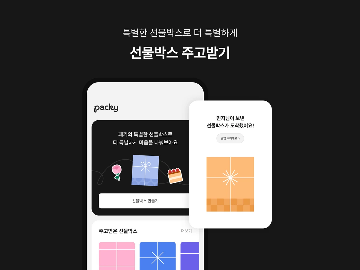 패키 Packy 스크린샷 2