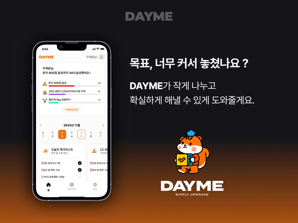Dayme 스크린샷 1