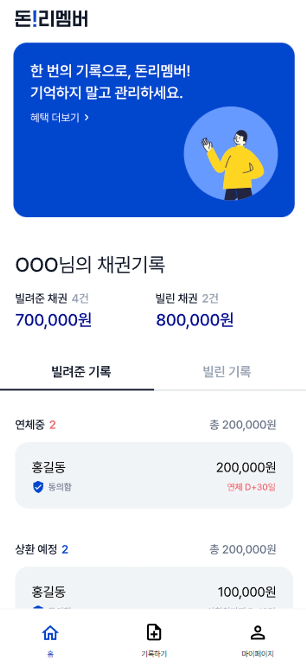돈리멤버 스크린샷 2