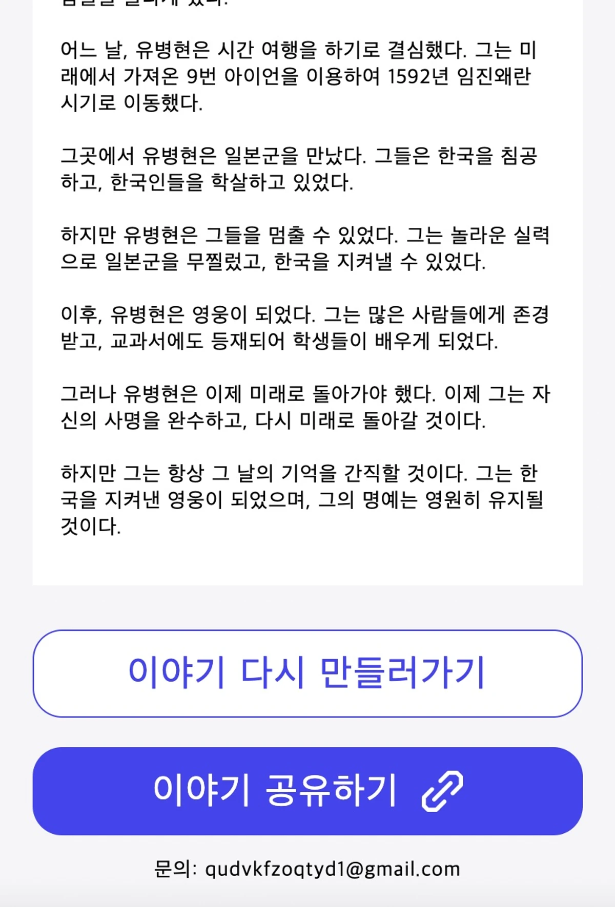 GPT 메이크 스토리 스크린샷 2