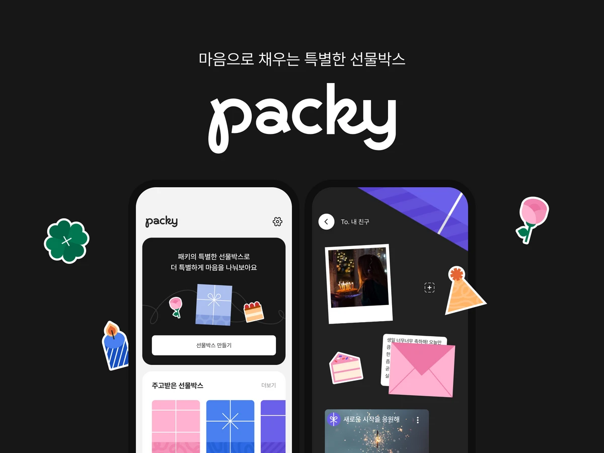 패키 Packy 스크린샷 1