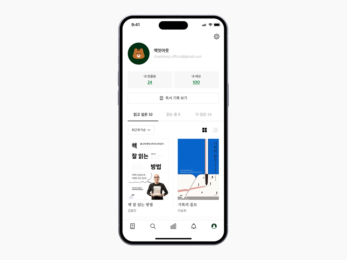 책잇아웃 스크린샷 5