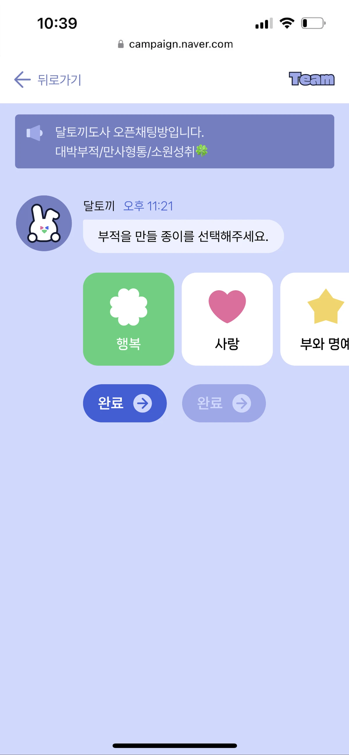 2022 달토끼 상담소 스크린샷 3