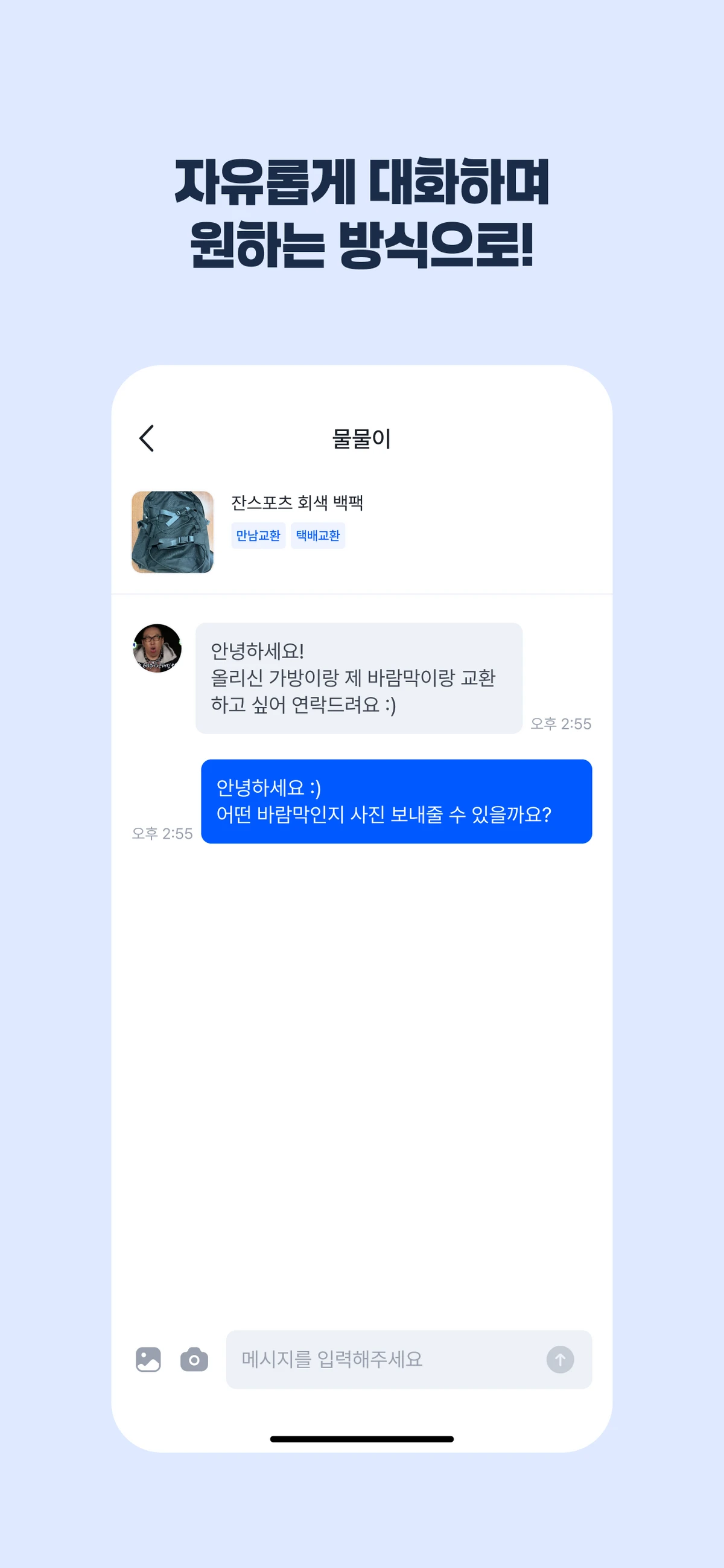 물물 스크린샷 3