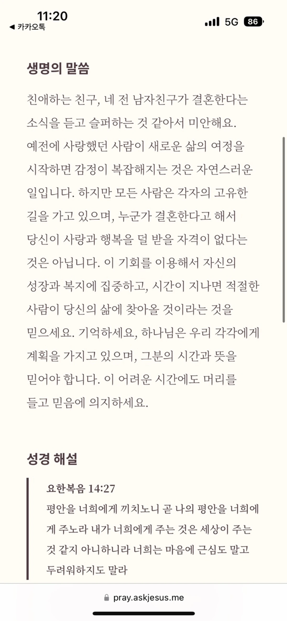 주님AI 스크린샷 4