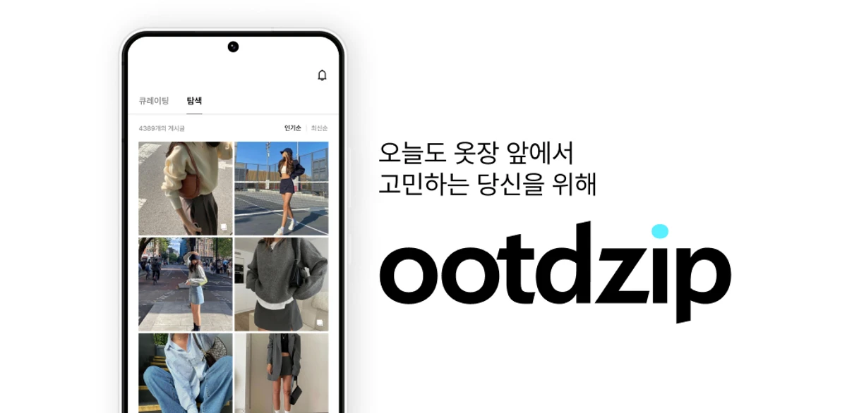 ootdzip 스크린샷 1