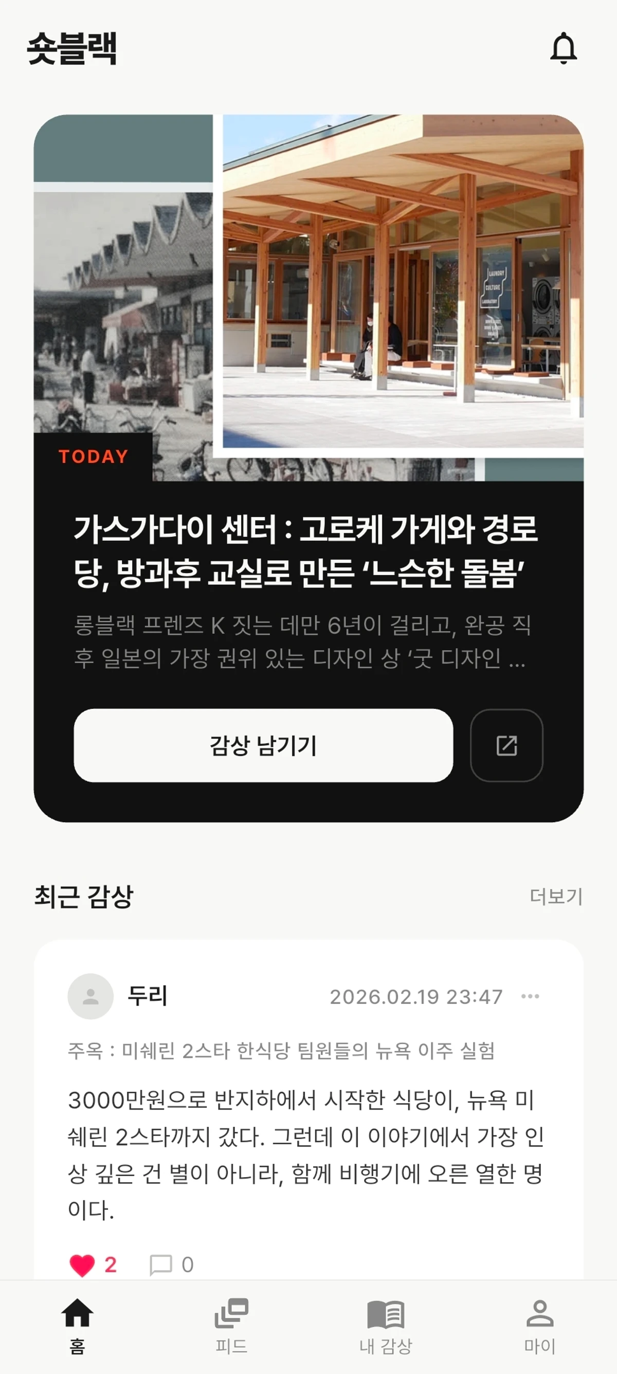 숏블랙 스크린샷 1