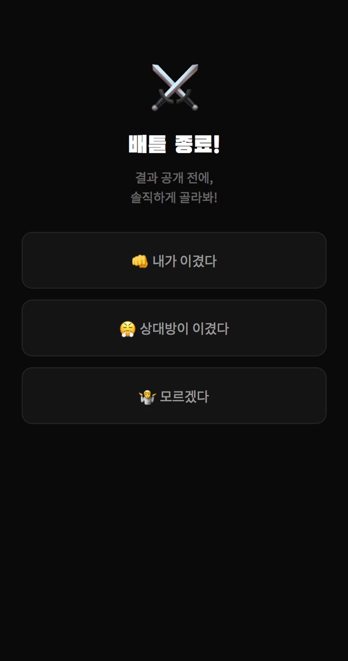 배틀톡 스크린샷 4