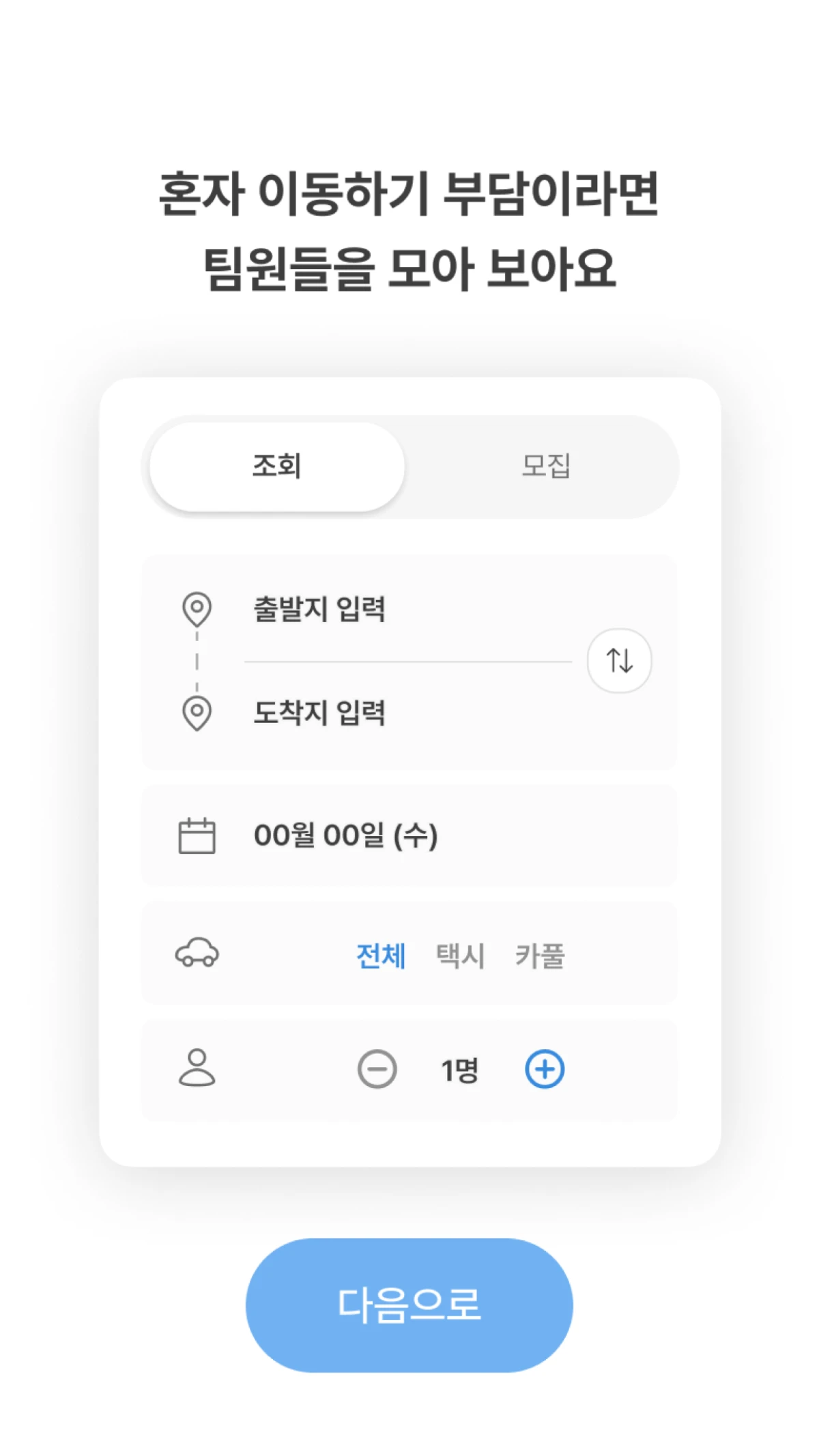 아이택시 스크린샷 2