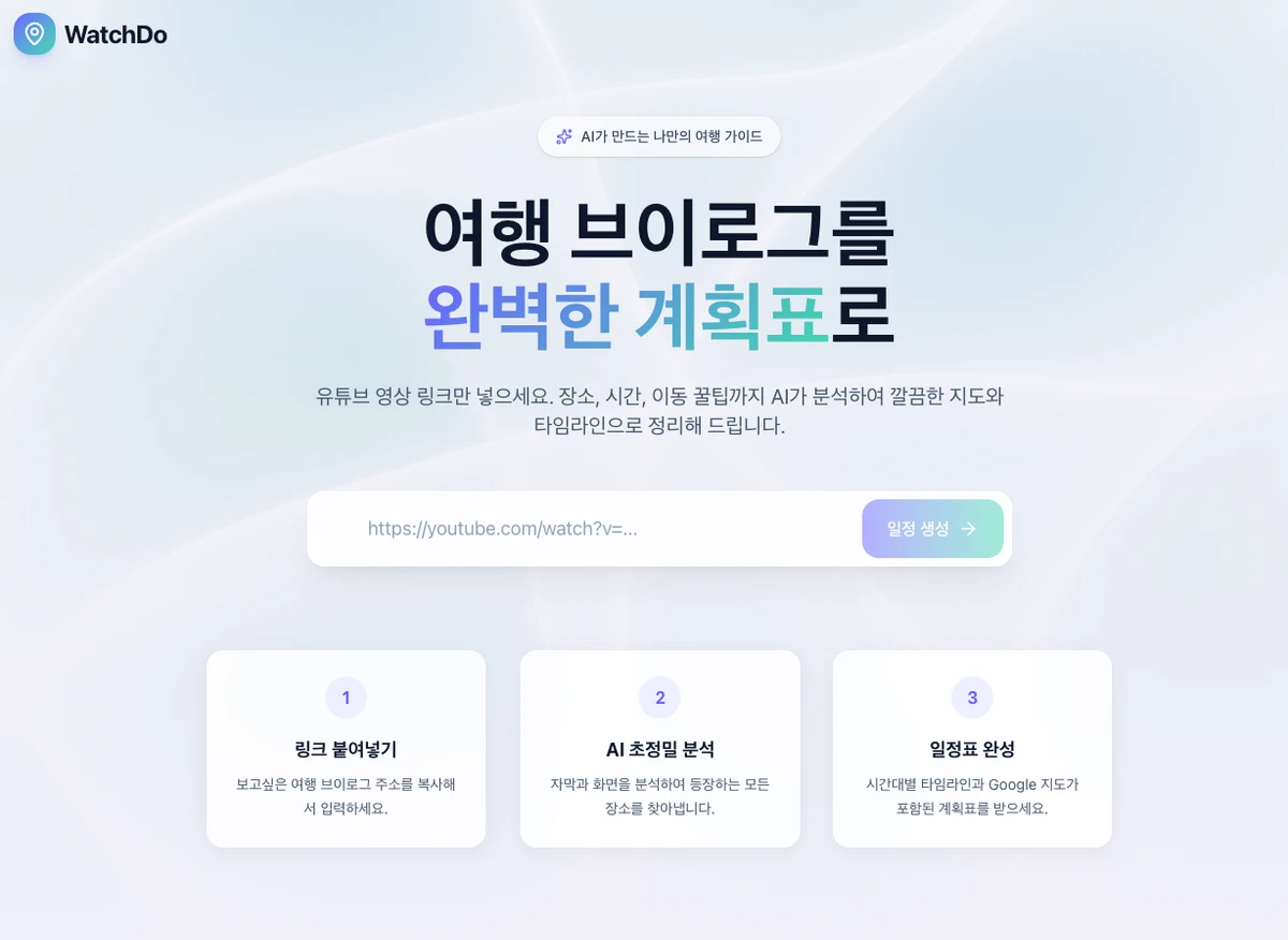 WatchDo 스크린샷 1