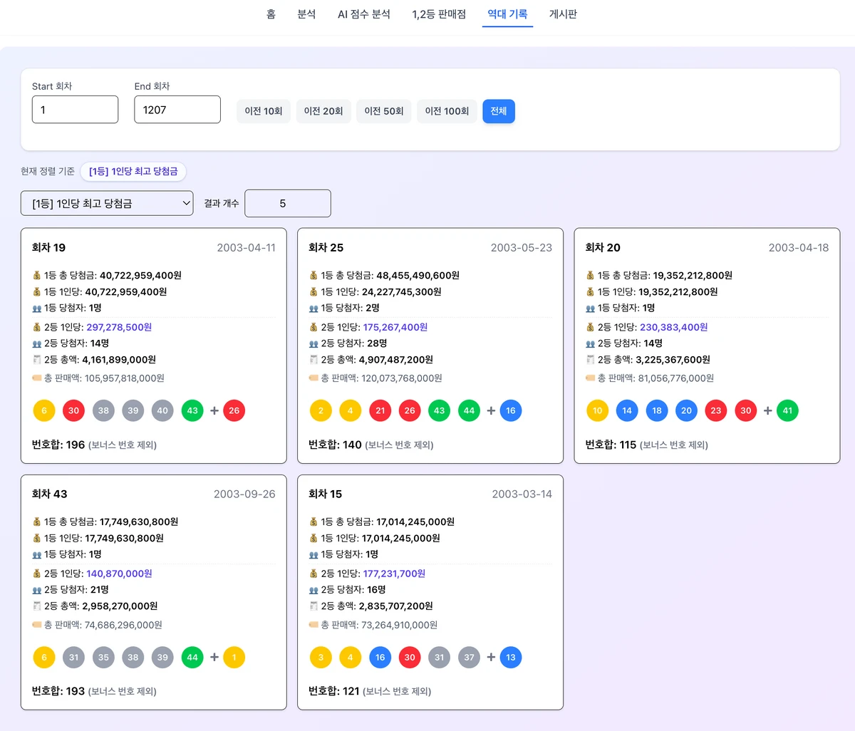 LottoDataLab 스크린샷 3