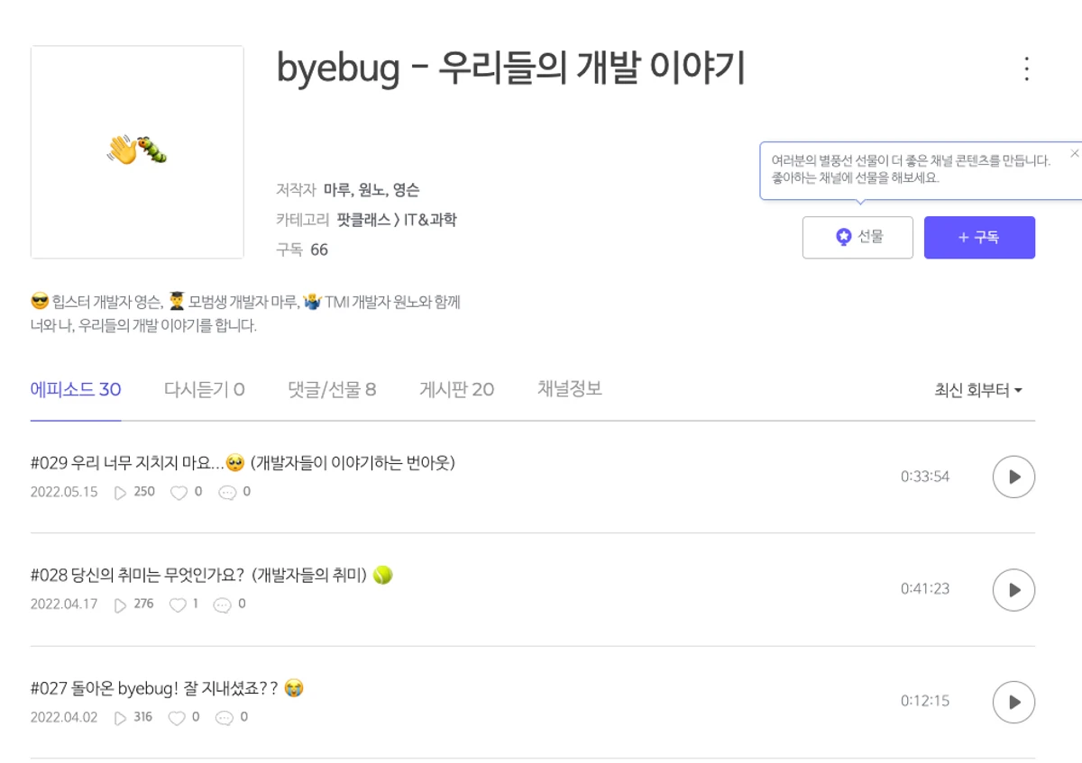 byebug 우리들의 개발 이야기 스크린샷 1
