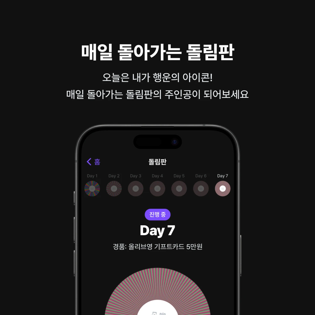 돌림판 데일리 스크린샷 2