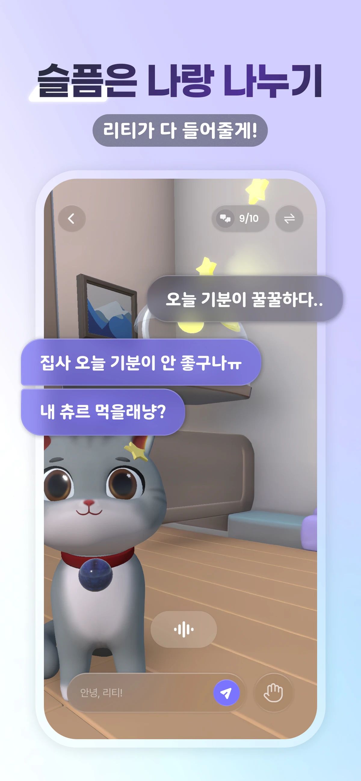 Ritty 리티 스크린샷 2