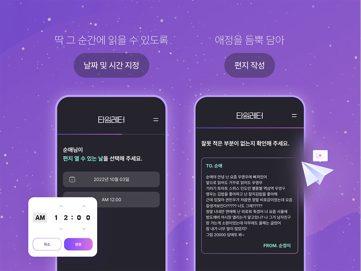 타임레터 Time Letter 스크린샷 1