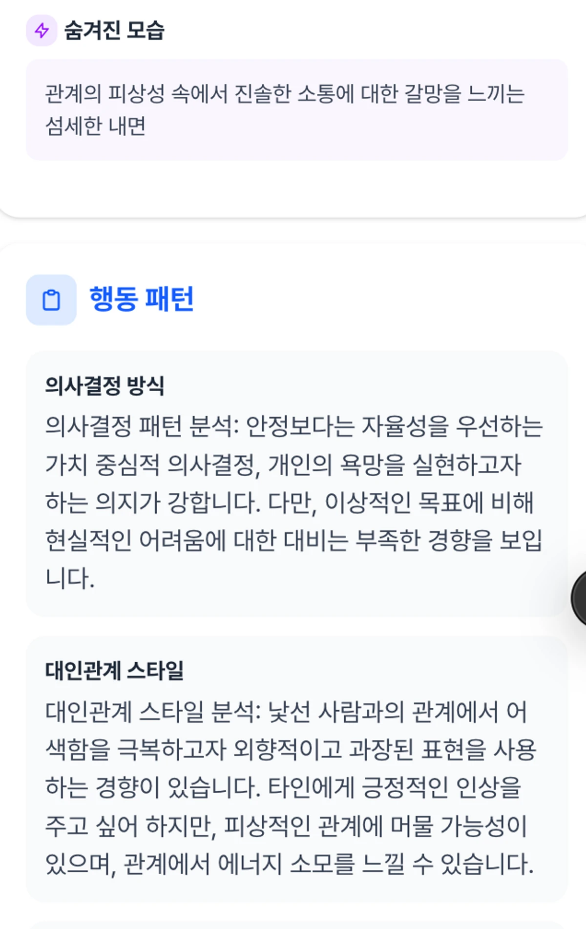 나는 누구 스크린샷 2