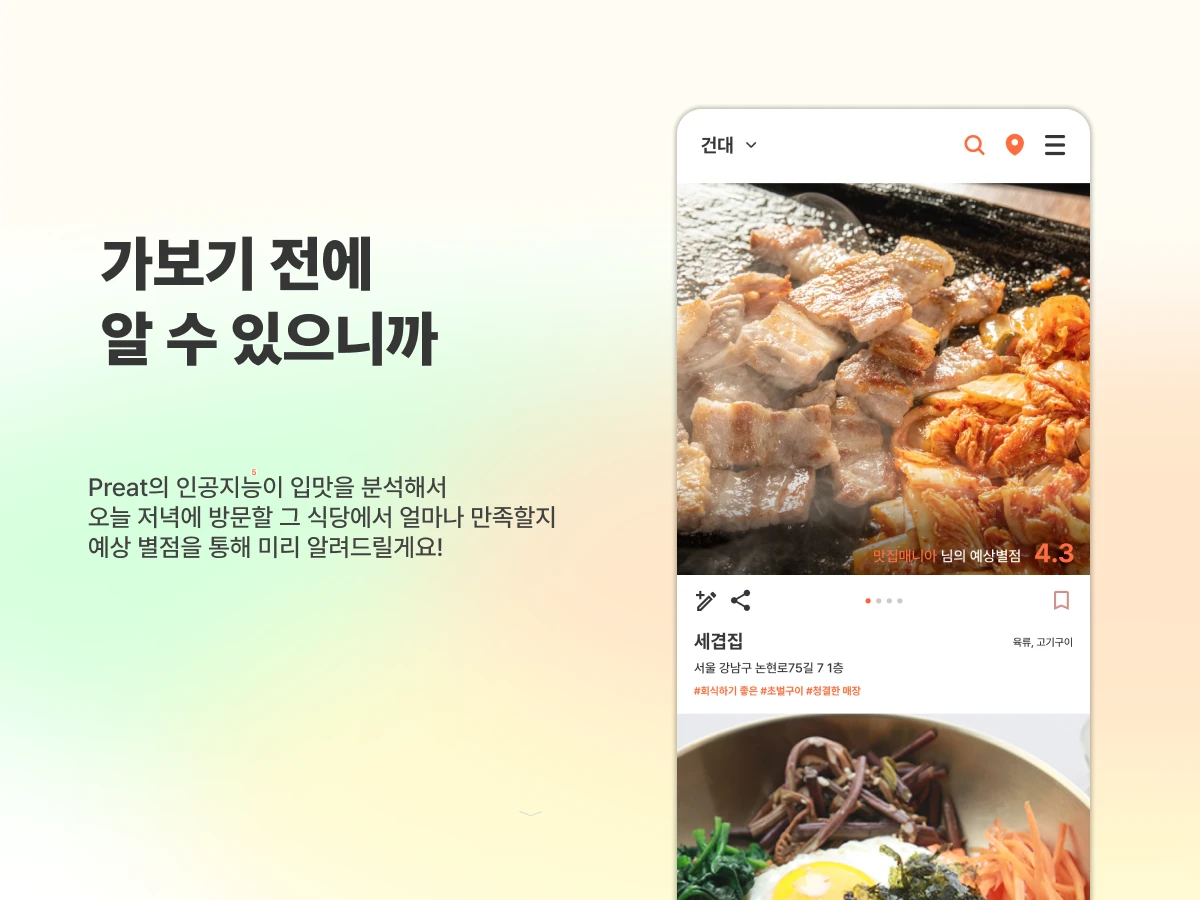Preat 스크린샷 3