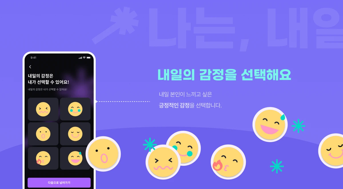 나는 내일 스크린샷 3