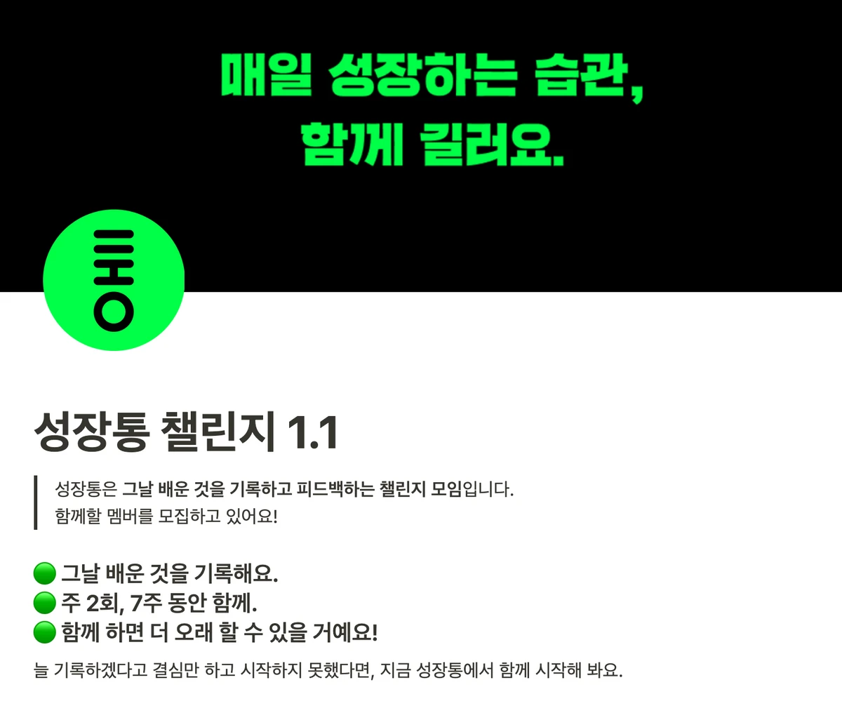 성장통 챌린지 1.1 스크린샷 1